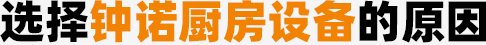 选择泡芙短视频推广链接厨房设备的原因